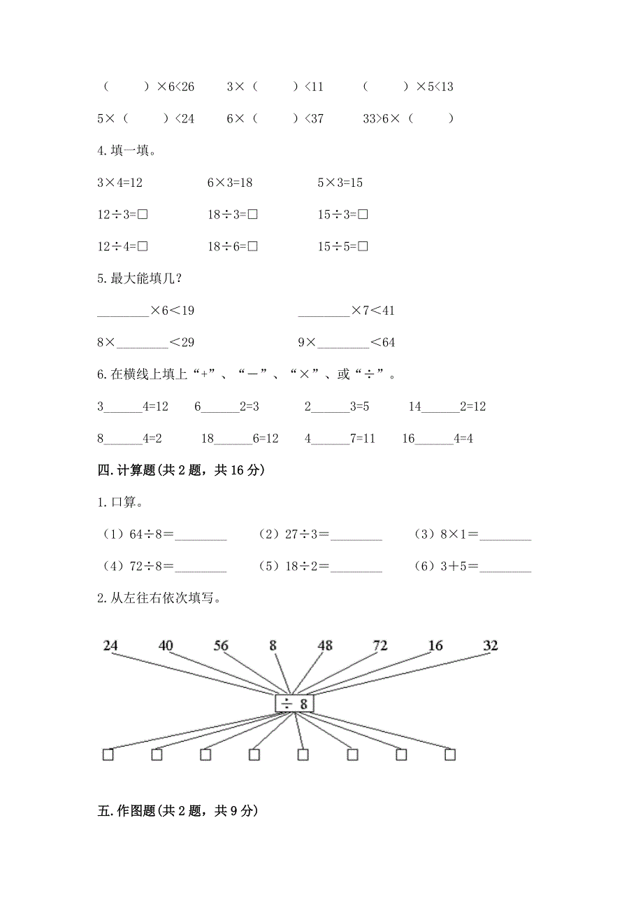 人教版二年级下册数学 期中测试卷附完整答案【精选题】.docx_第3页