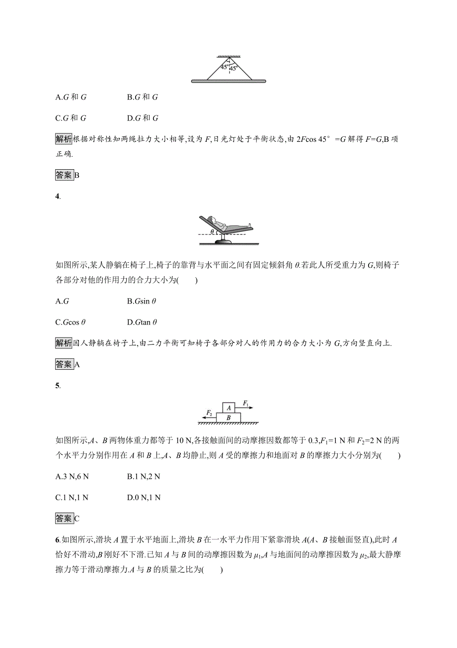 《新》2021-2022学年高中物理粤教版必修第一册测评：第三章测评 WORD版含解析.docx_第2页