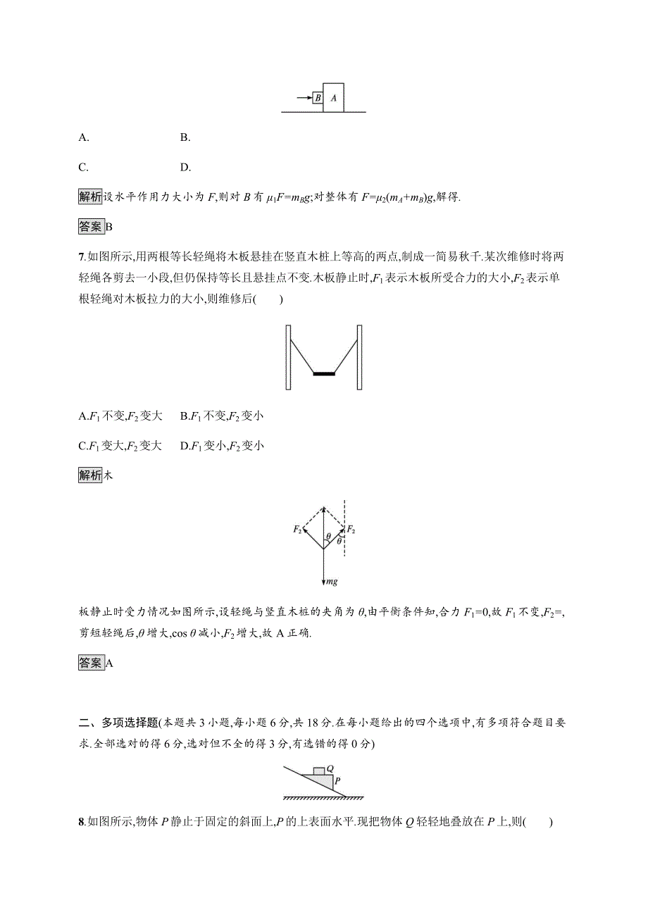 《新》2021-2022学年高中物理粤教版必修第一册测评：第三章测评 WORD版含解析.docx_第3页