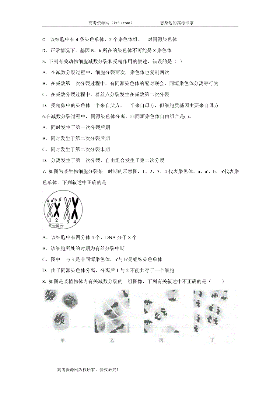 2020届高考生物二轮复习细胞分裂专题：第2节 减数分裂 WORD版含答案.doc_第2页