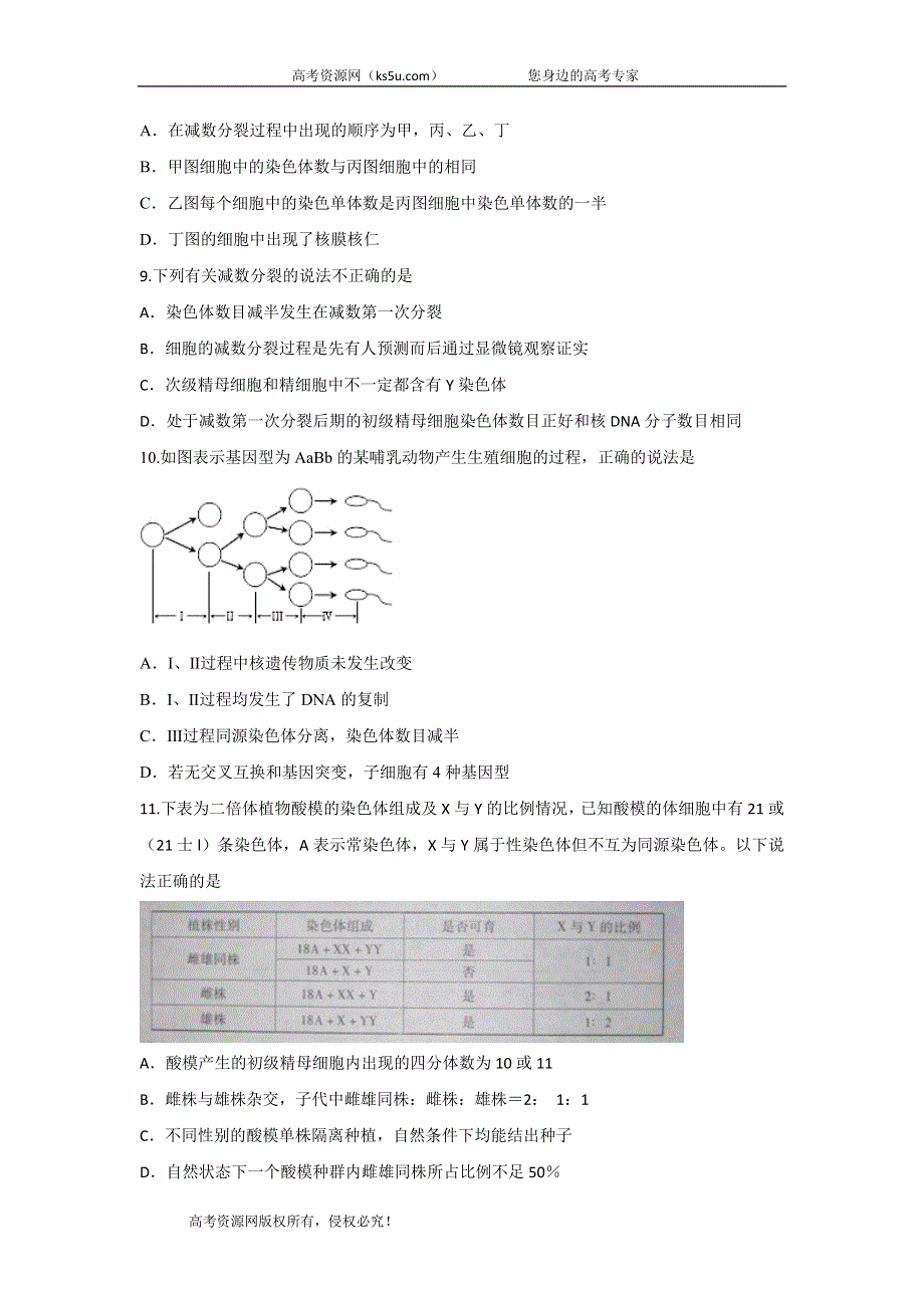 2020届高考生物二轮复习细胞分裂专题：第2节 减数分裂 WORD版含答案.doc_第3页
