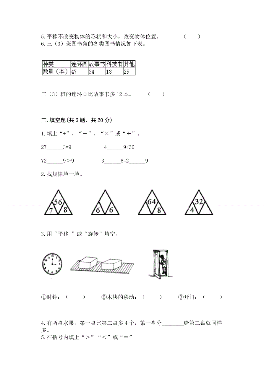 人教版二年级下册数学《期中测试卷》【原创题】.docx_第2页