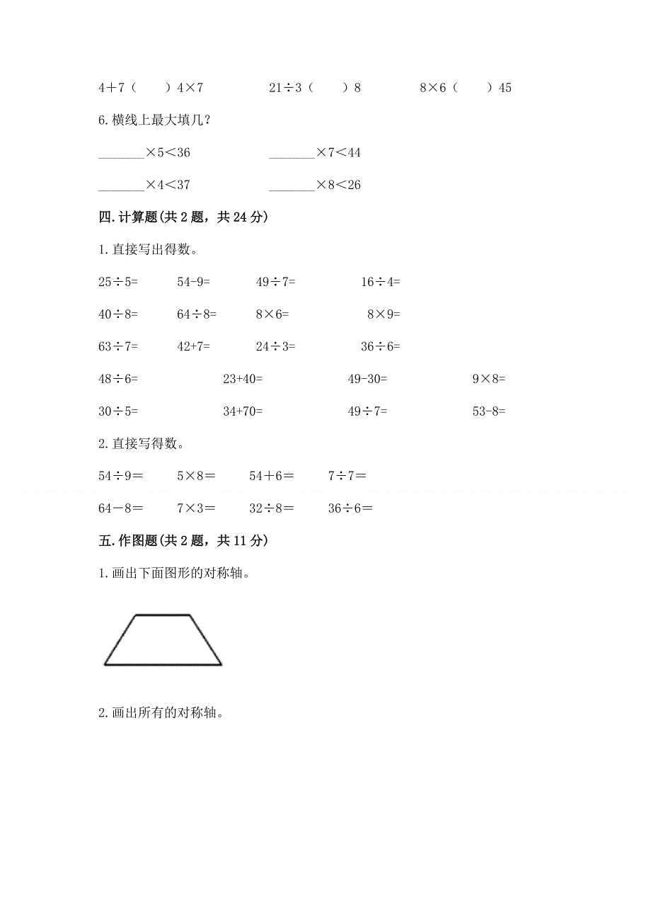 人教版二年级下册数学《期中测试卷》【原创题】.docx_第3页