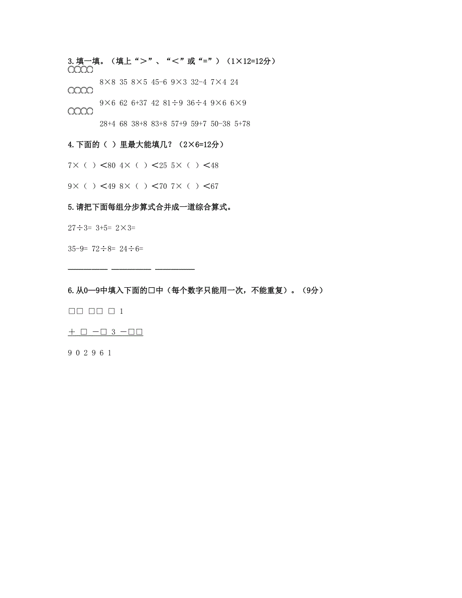 二年级数学下册 运算能力测试题 新人教版.doc_第2页