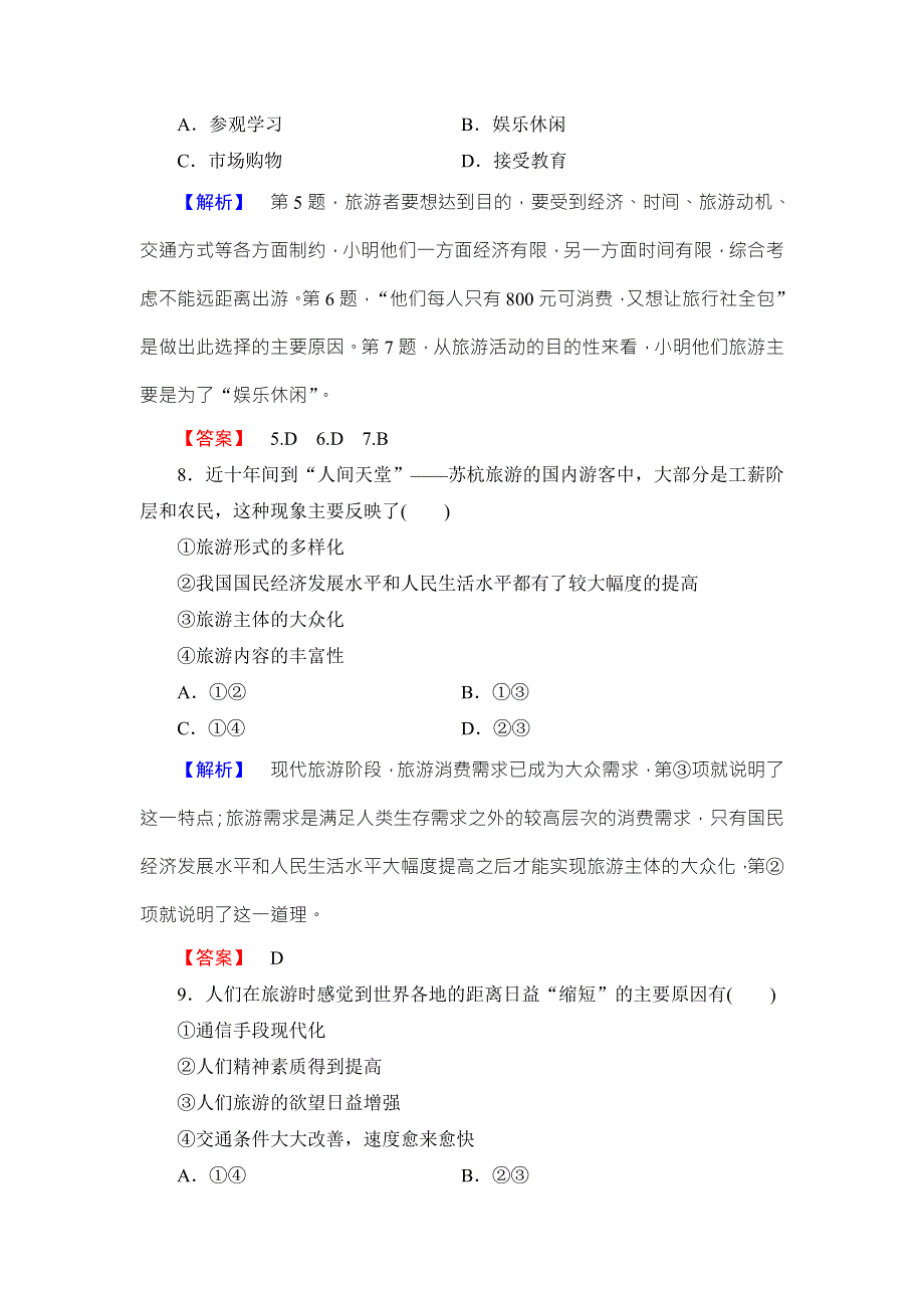 2016-2017学年高中地理选修三（鲁教版）综合检测1 WORD版含解析.doc_第3页