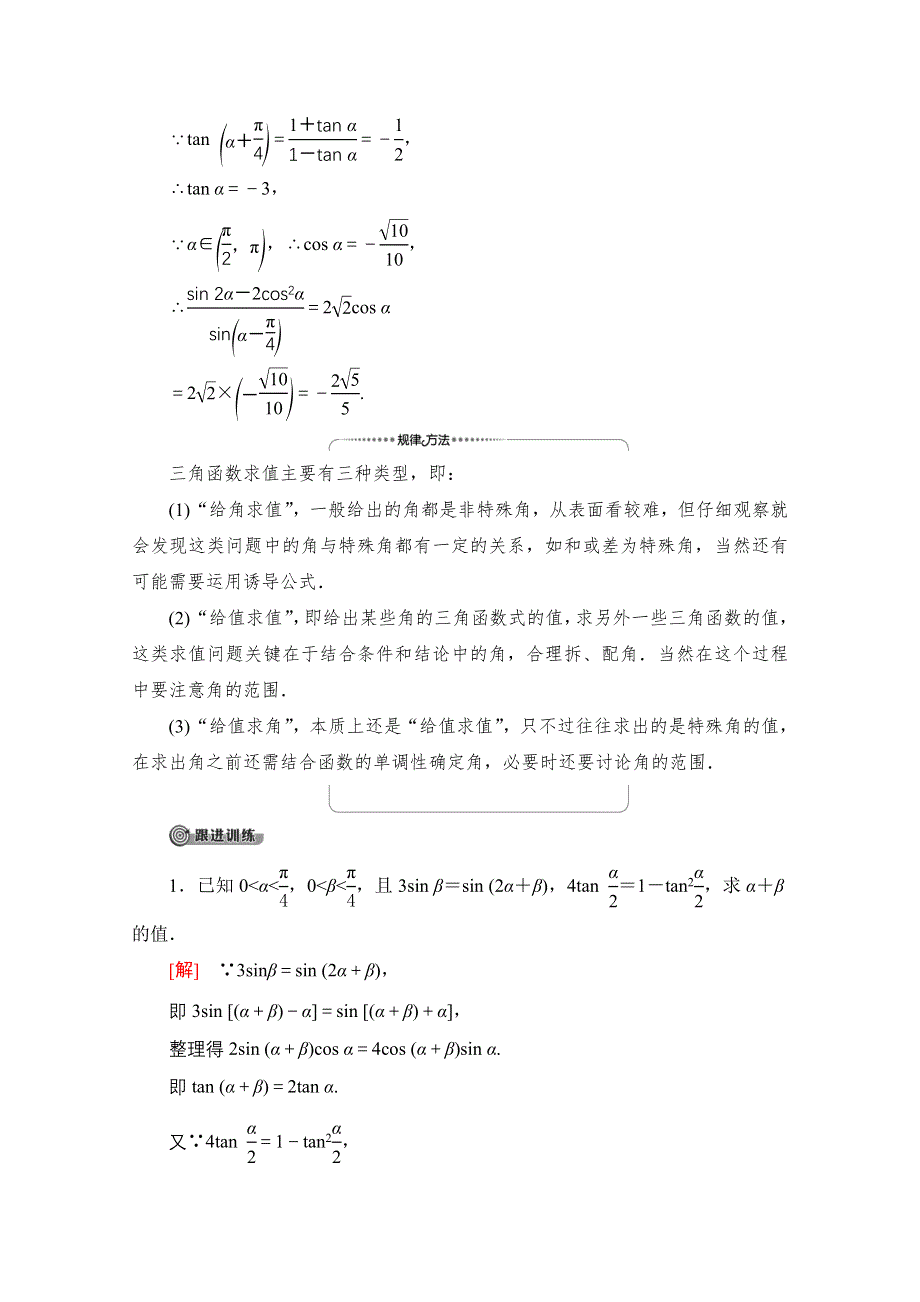 2020-2021学年北师大版数学必修4教师用书：第3章 章末综合提升 WORD版含解析.doc_第2页