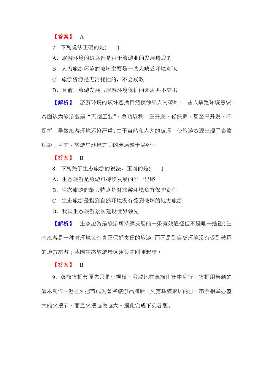 2016-2017学年高中地理选修三（鲁教版）课时作业 第4单元-第2节 旅游环境保护 WORD版含解析.doc_第3页