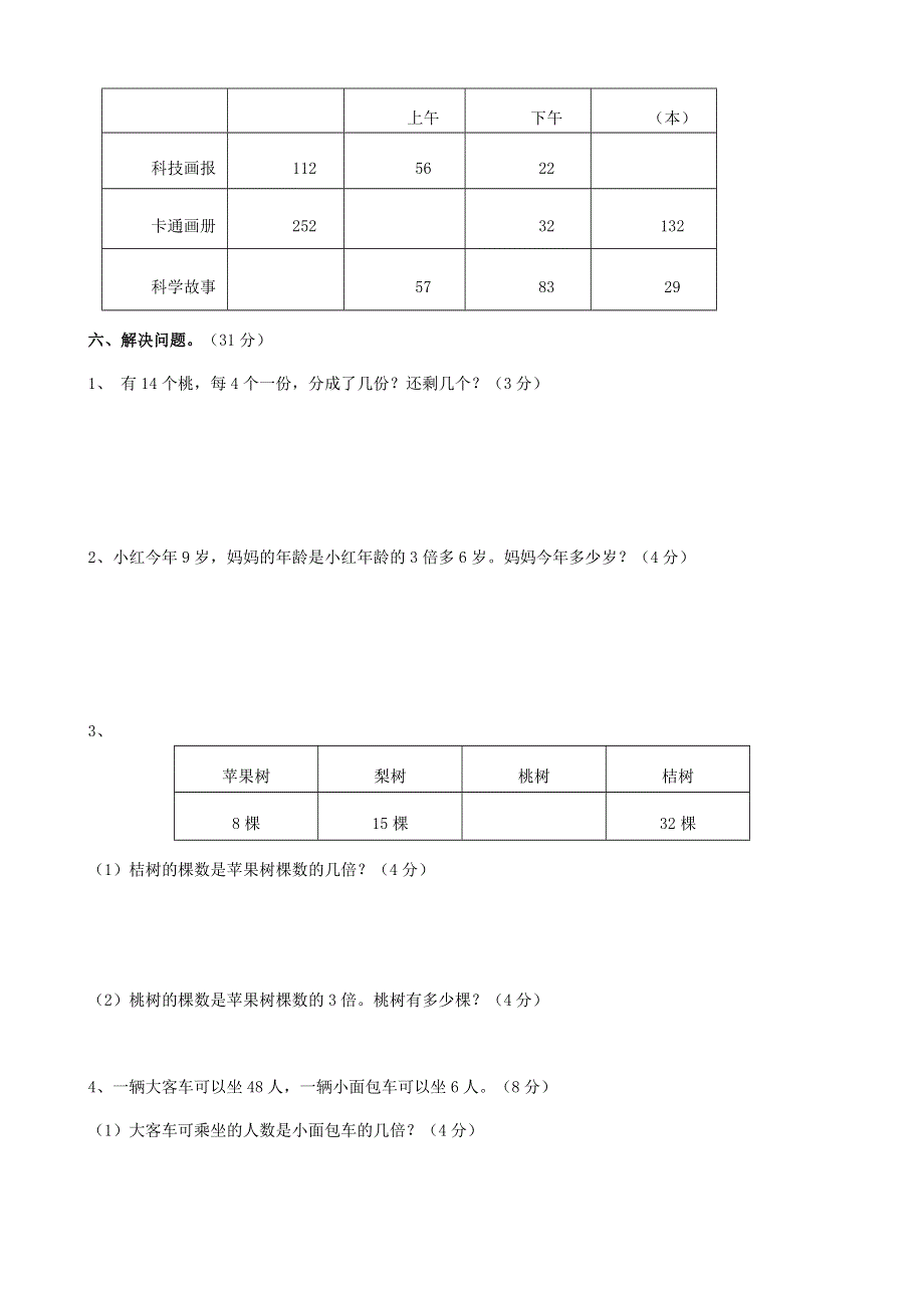 二年级数学下册 考前模拟卷（五） 新人教版.doc_第3页