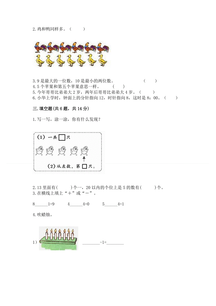 人教版一年级上册数学期末测试卷附答案（实用）.docx_第3页