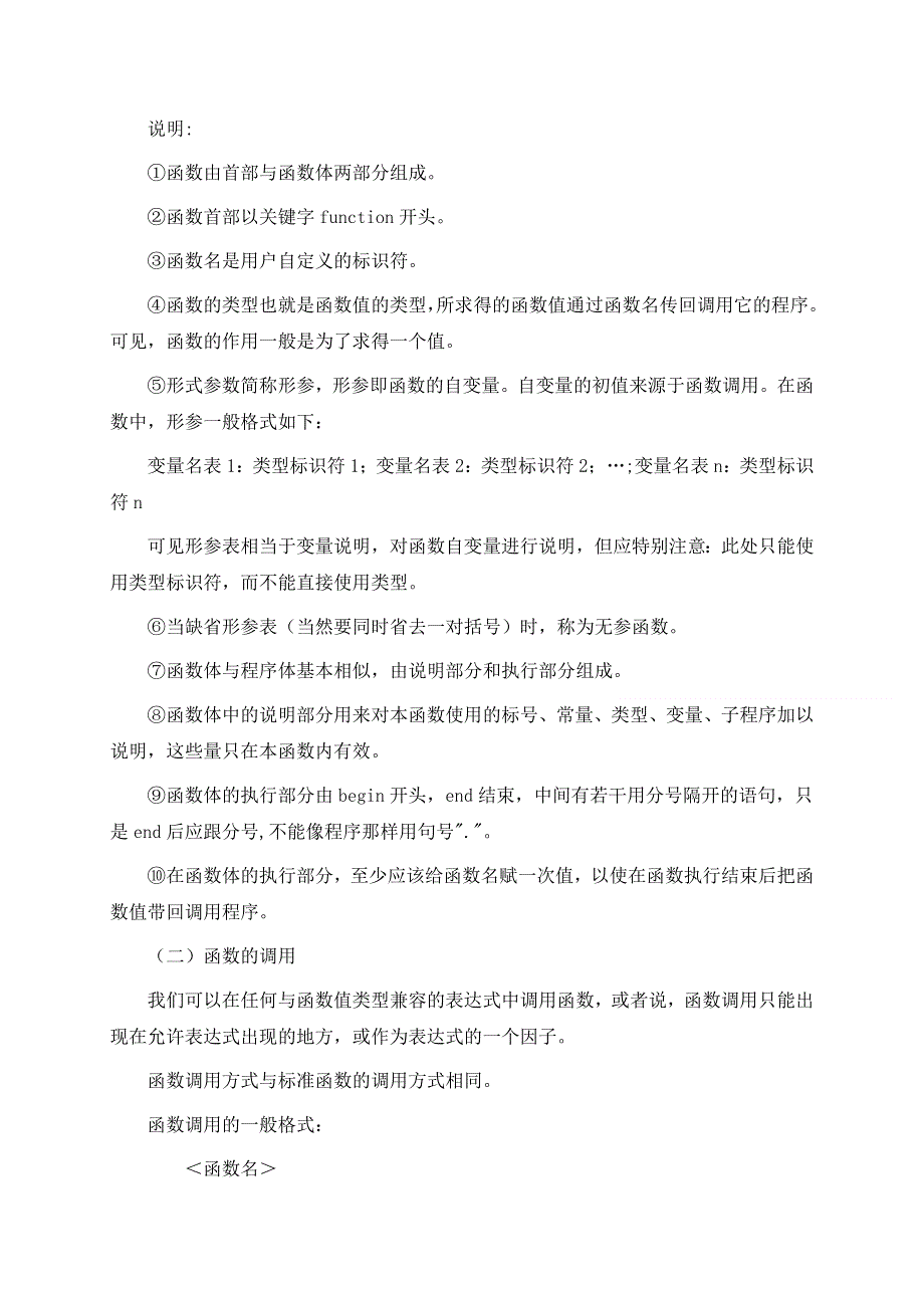 广东实验中学高中信息技术教案：第十二课 过程与函数 .doc_第2页