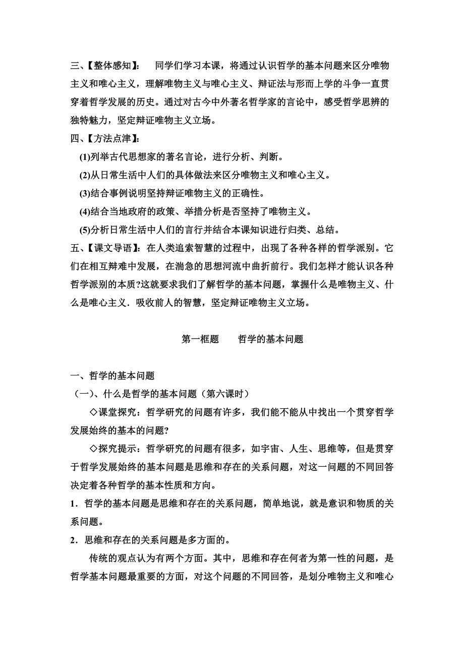 江西省南昌市湾里区第一中学高中政治必修4教案 第一单元第2课 百舸争流的思想.doc_第2页