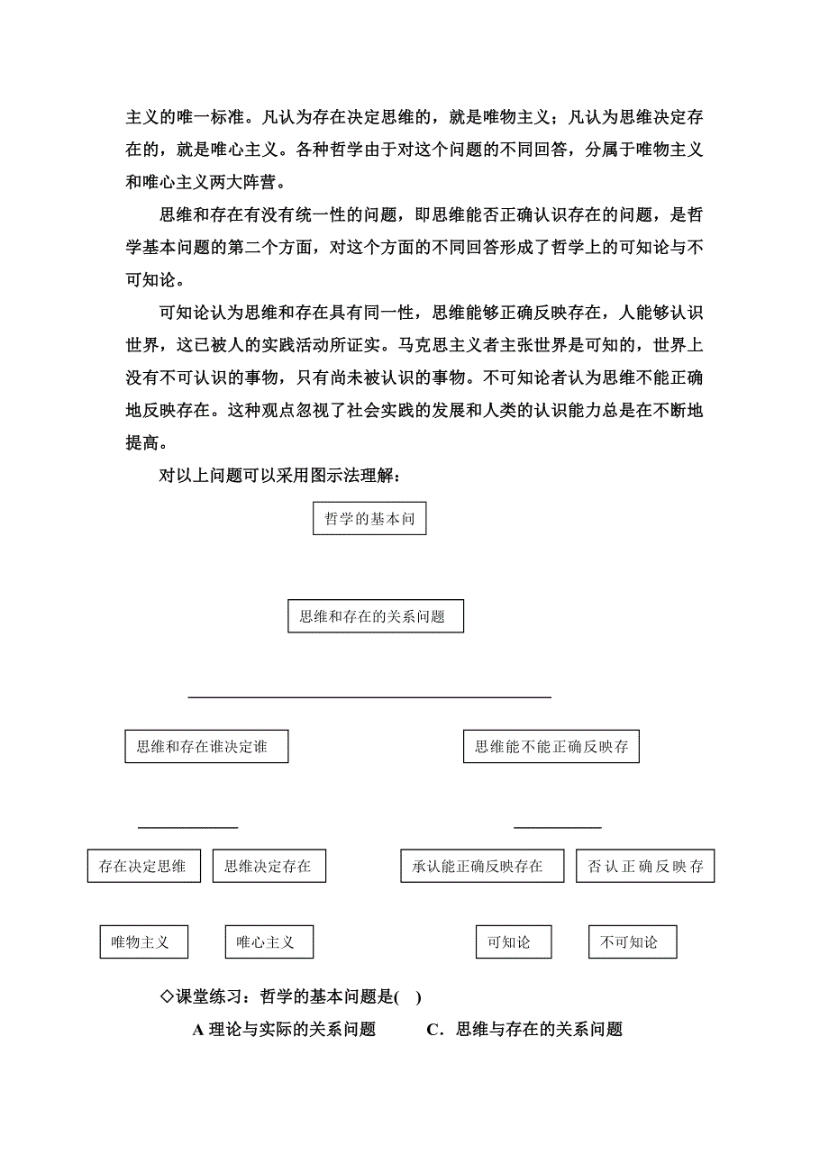 江西省南昌市湾里区第一中学高中政治必修4教案 第一单元第2课 百舸争流的思想.doc_第3页