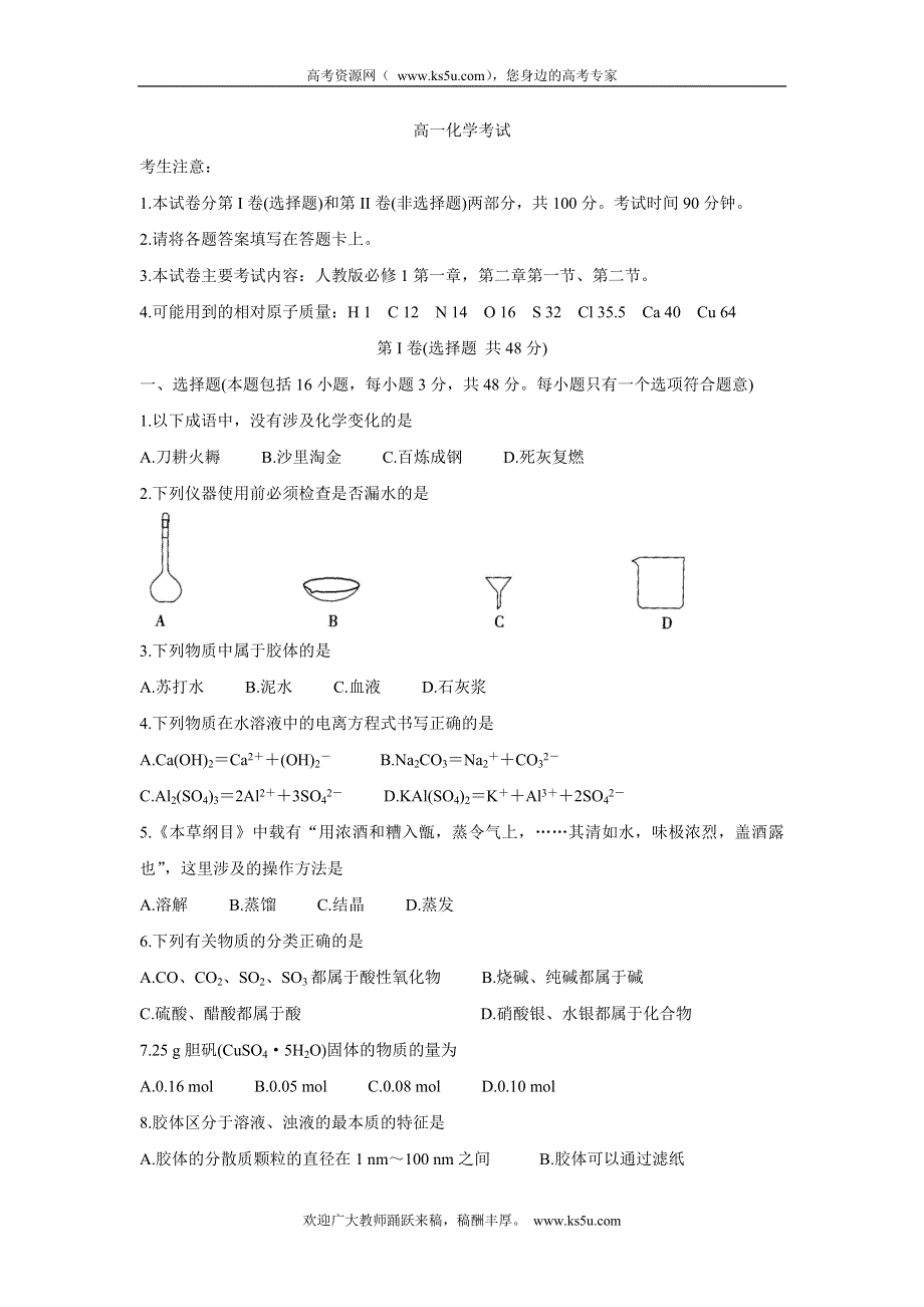 《发布》内蒙古通辽市2021-2022学年高一上学期10月月考 化学 WORD版含答案BYCHUN.doc_第1页