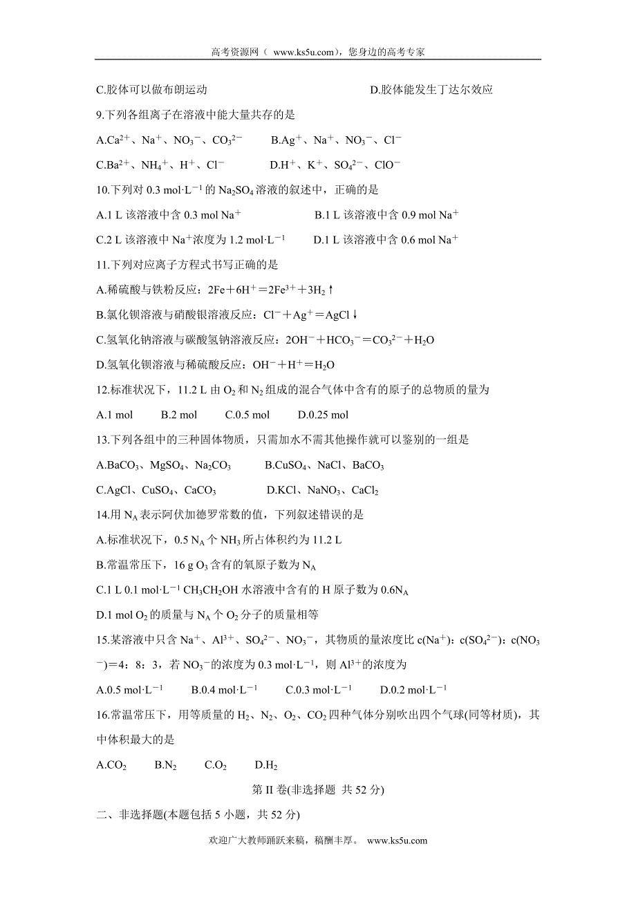 《发布》内蒙古通辽市2021-2022学年高一上学期10月月考 化学 WORD版含答案BYCHUN.doc_第2页