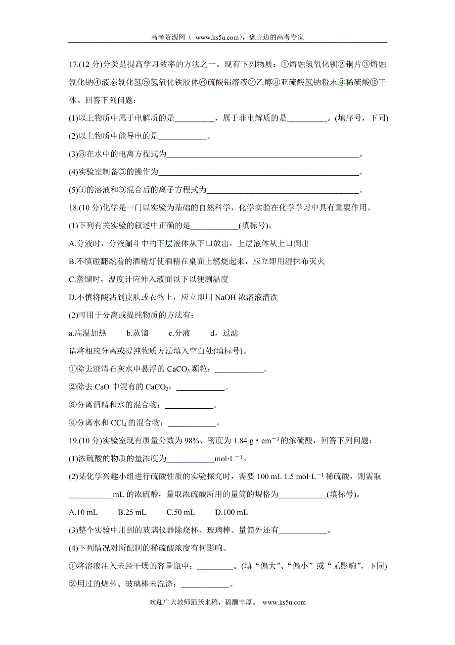 《发布》内蒙古通辽市2021-2022学年高一上学期10月月考 化学 WORD版含答案BYCHUN.doc_第3页