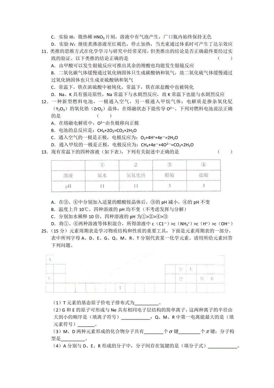 安徽省池州市2012届高三上学期教学质量监测（化学）.doc_第2页