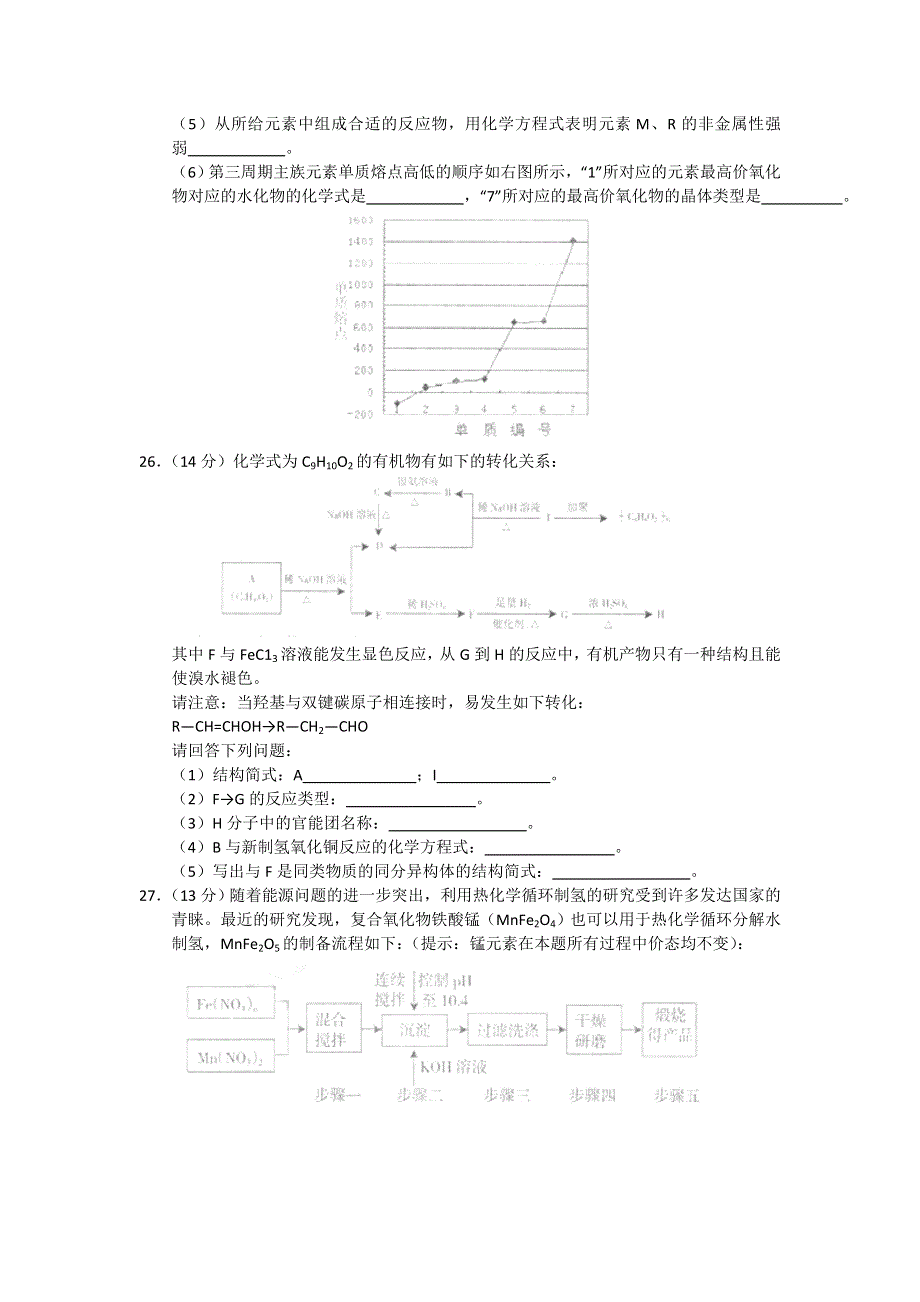 安徽省池州市2012届高三上学期教学质量监测（化学）.doc_第3页