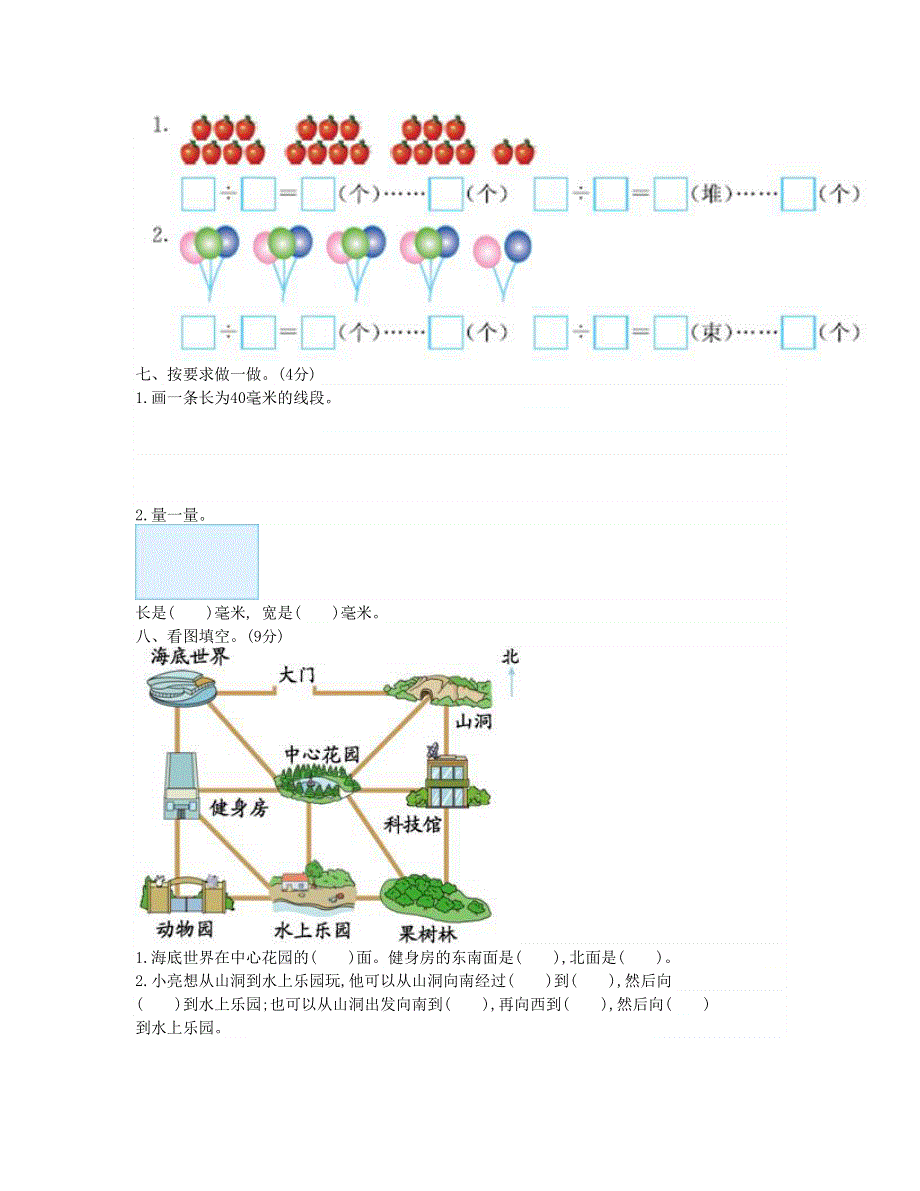 二年级数学下学期期中检测 新人教版.doc_第2页