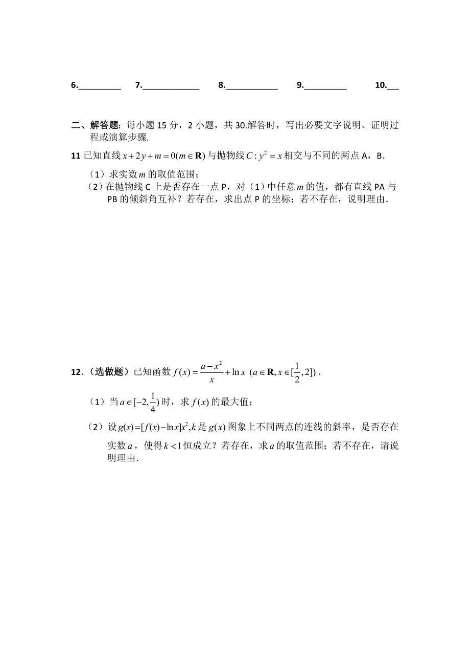 山东省临清三中2012届高三寒假数学作业（6）缺答案.doc_第2页