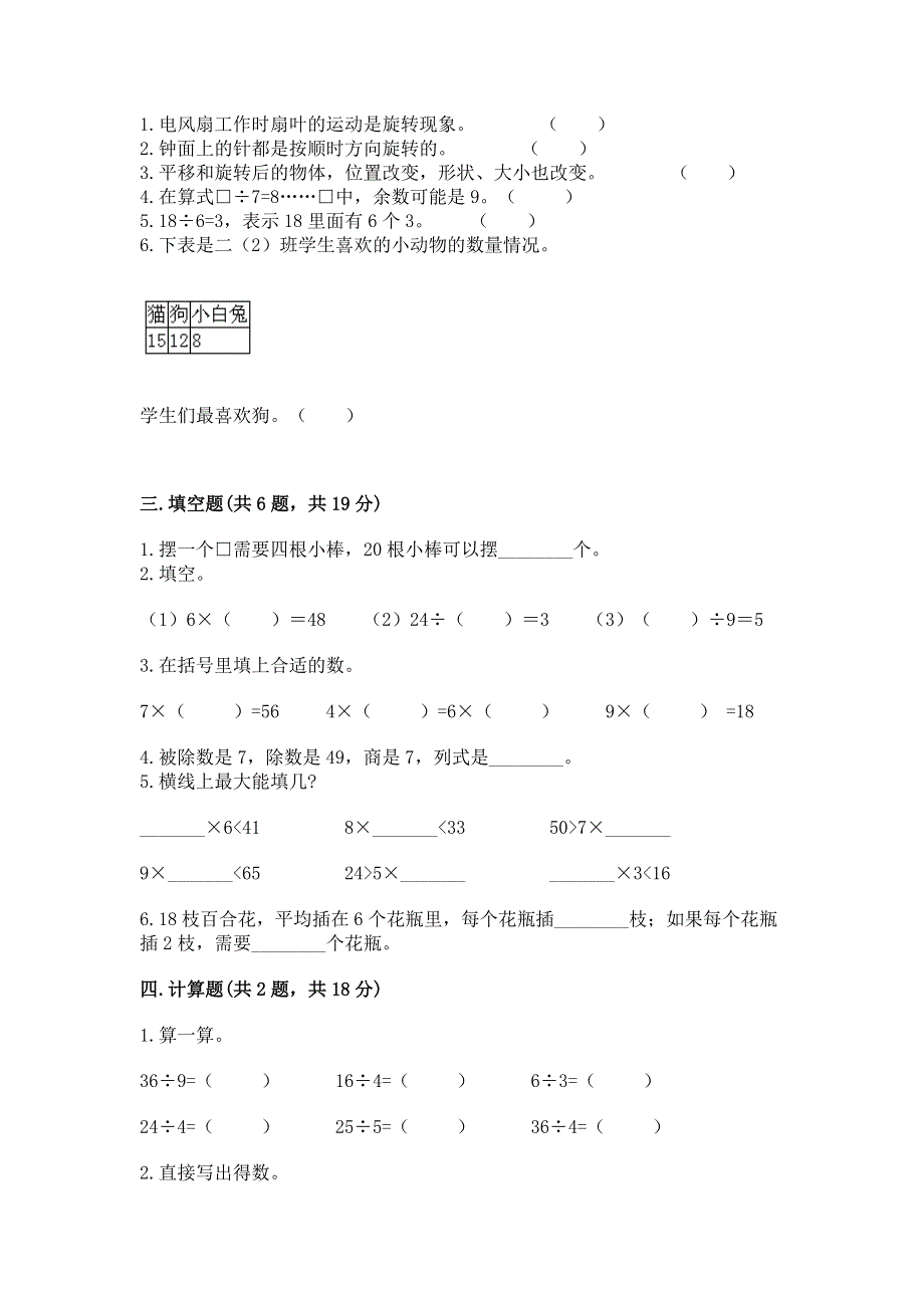 人教版二年级下册数学《期中测试卷》【名师系列】.docx_第2页