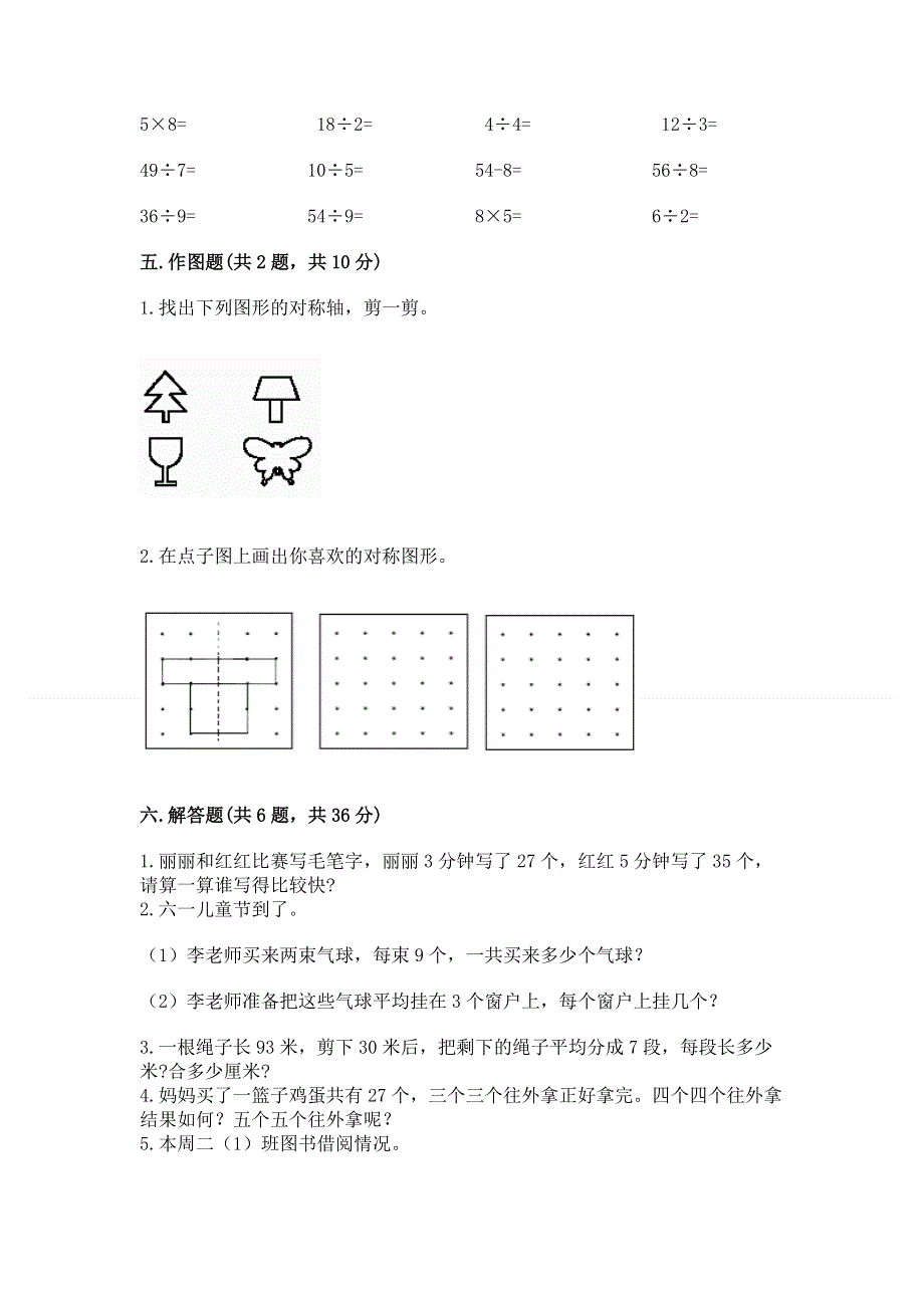 人教版二年级下册数学《期中测试卷》【名师系列】.docx_第3页