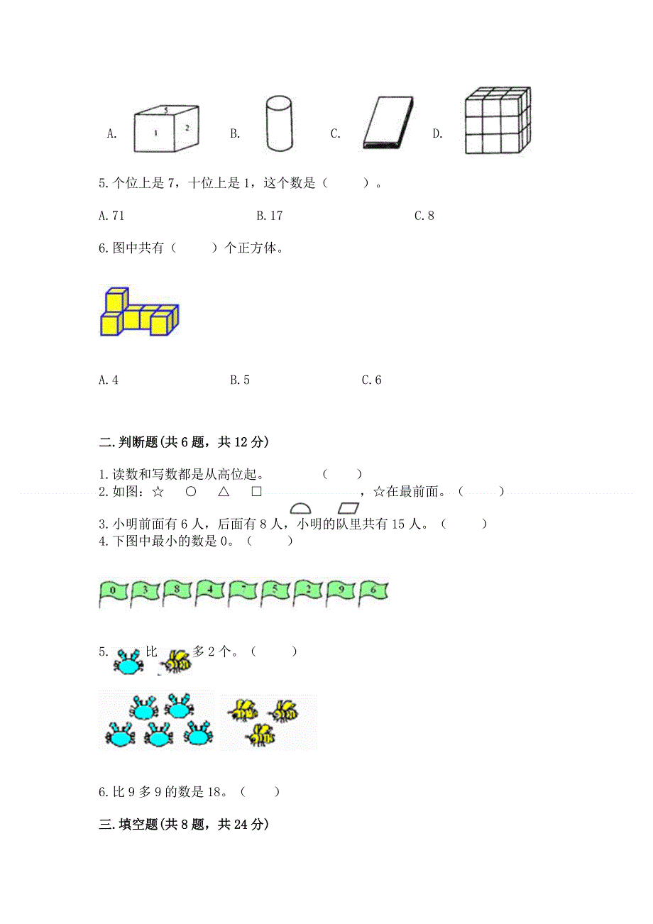 人教版一年级上册数学期末测试卷附答案（夺分金卷）.docx_第2页