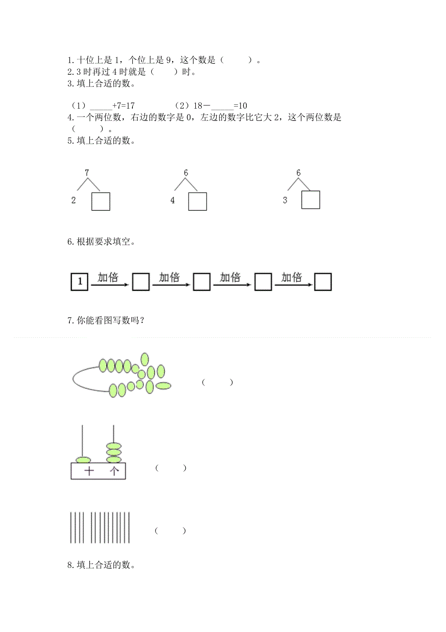 人教版一年级上册数学期末测试卷附答案（夺分金卷）.docx_第3页