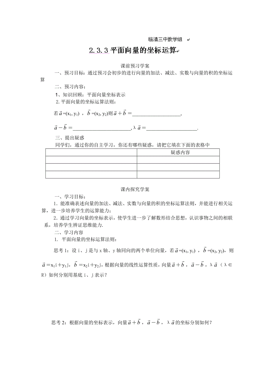 山东省临清三中高一数学导学案 2.doc_第1页