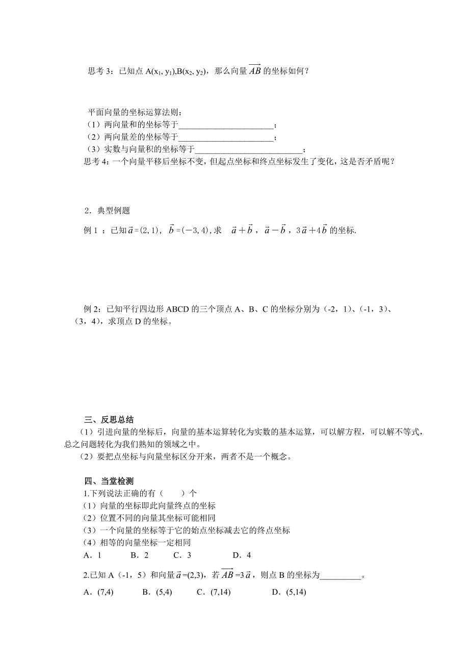 山东省临清三中高一数学导学案 2.doc_第2页