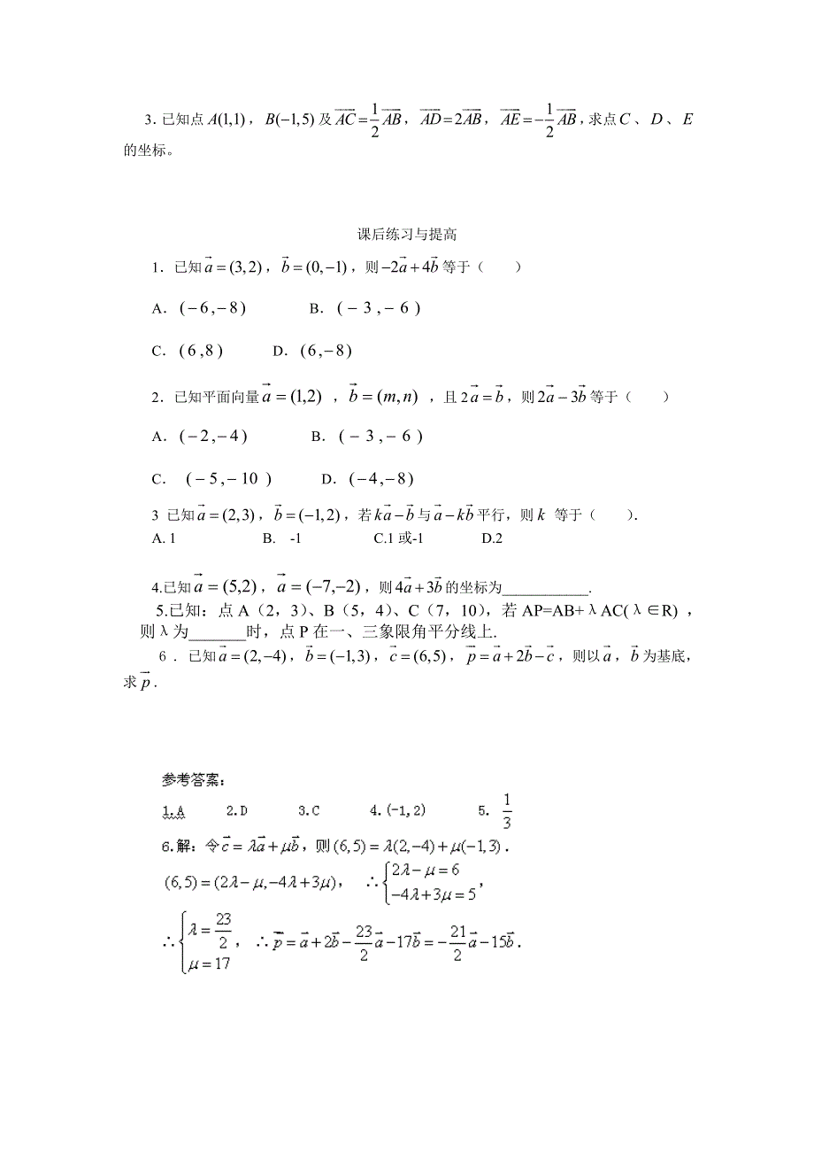 山东省临清三中高一数学导学案 2.doc_第3页