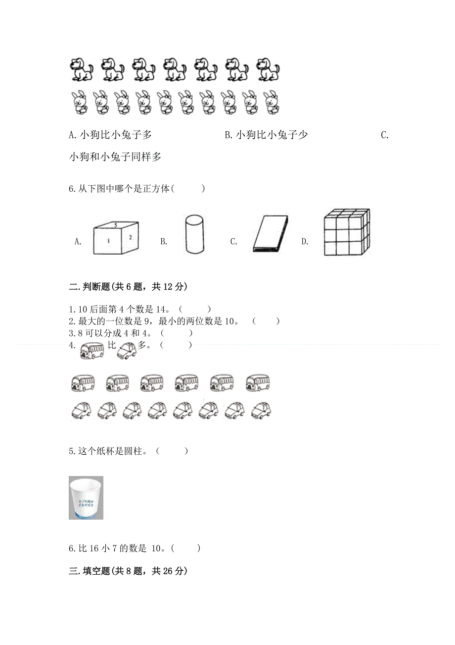 人教版一年级上册数学期末测试卷附答案解析.docx_第2页