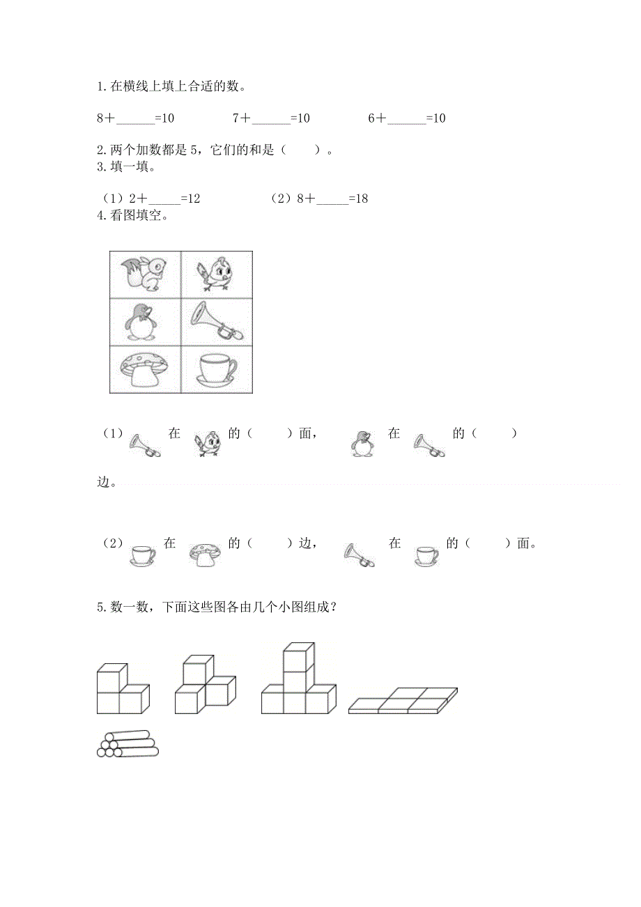 人教版一年级上册数学期末测试卷附答案解析.docx_第3页