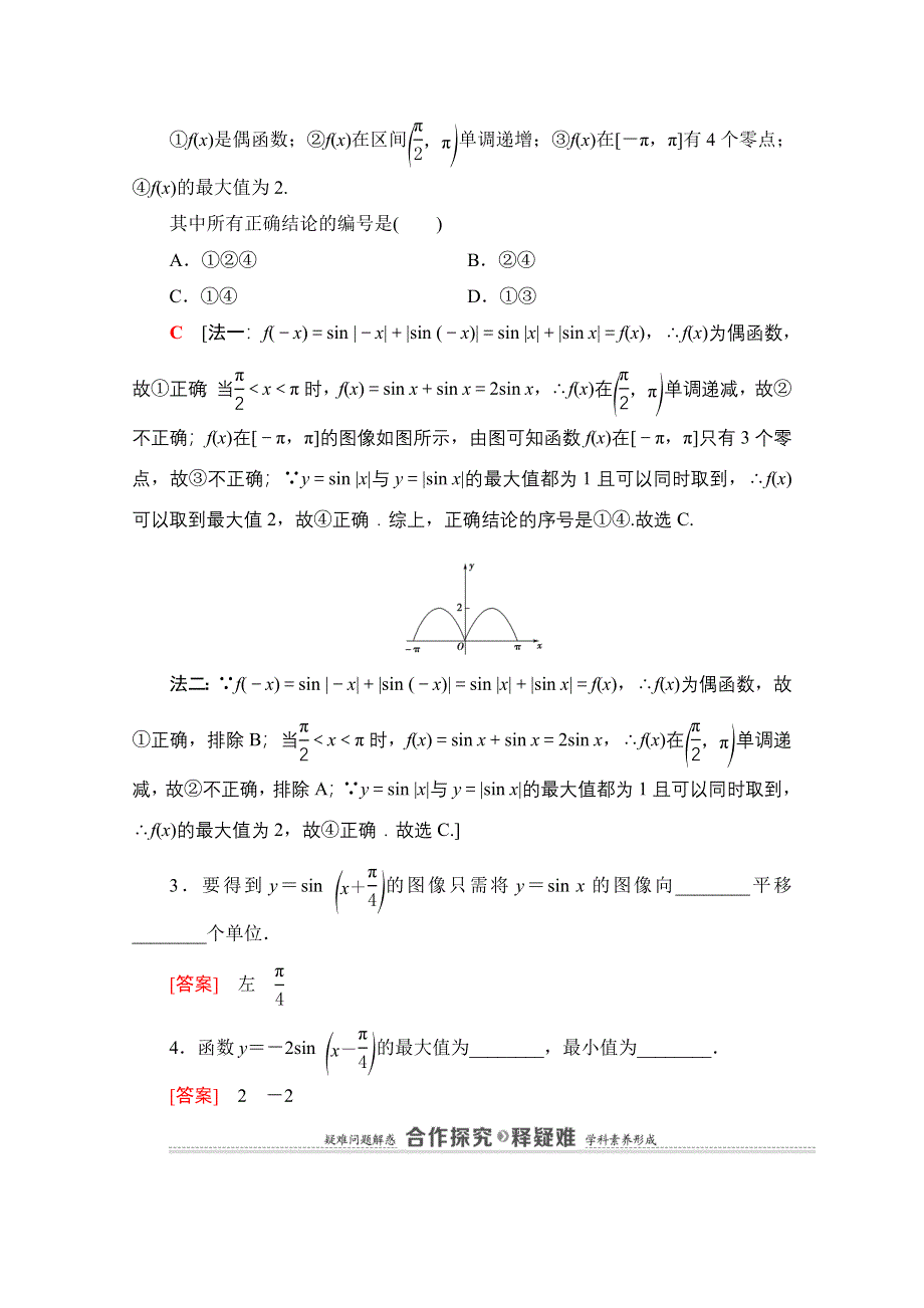 2020-2021学年北师大版数学必修4教师用书：第1章 §8 第1课时　函数Y＝ASIN（ΩX＋Φ）的图像 WORD版含解析.doc_第3页