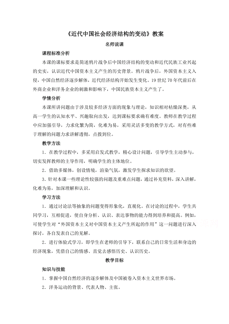 岳麓版高中历史必修二第10课《近代中国社会经济结构的变动》教案 .doc_第1页