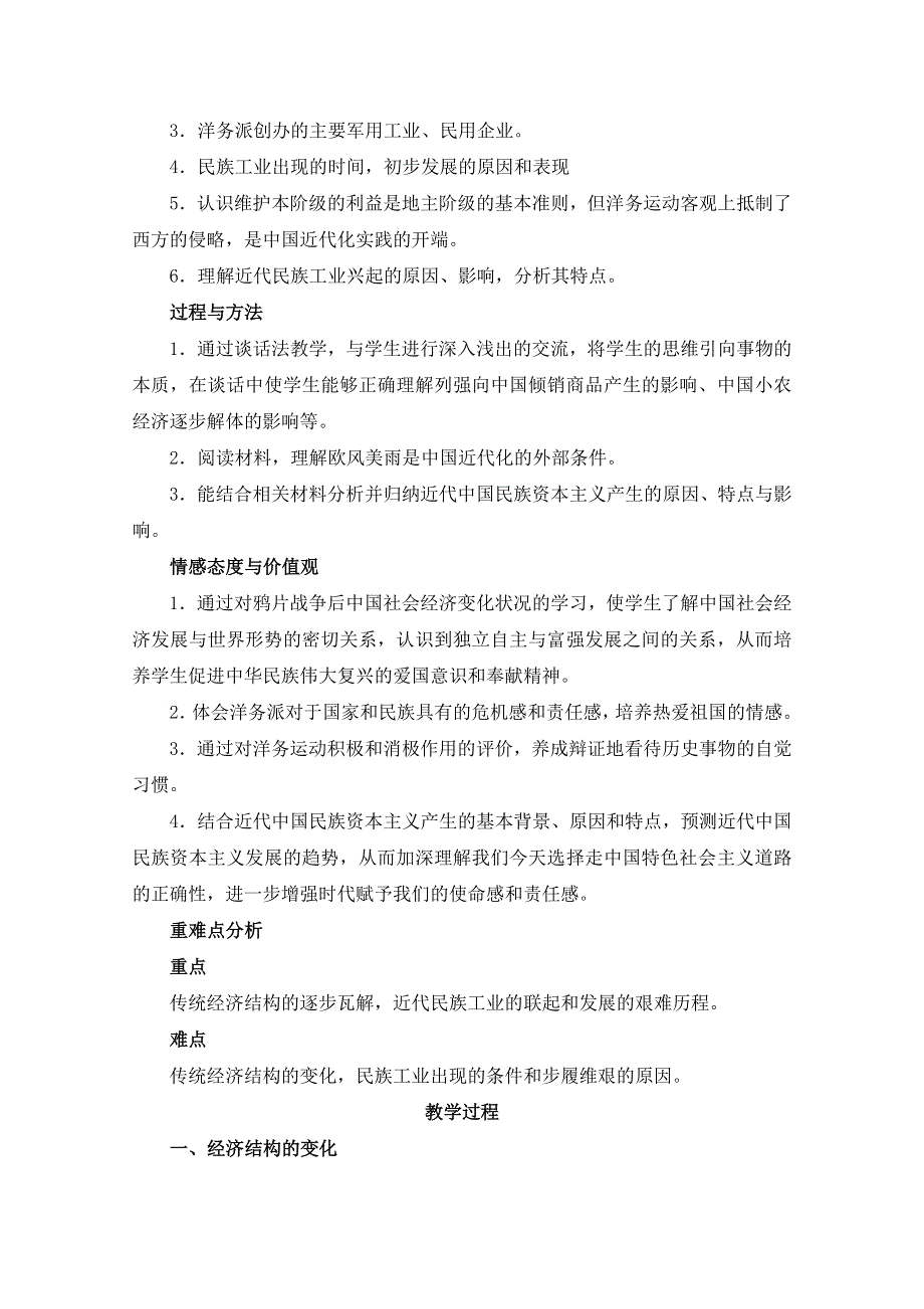 岳麓版高中历史必修二第10课《近代中国社会经济结构的变动》教案 .doc_第2页