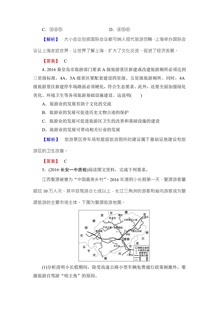 2016-2017学年高中地理选修三（中图版）学业分层测评9 WORD版含解析.doc_第2页