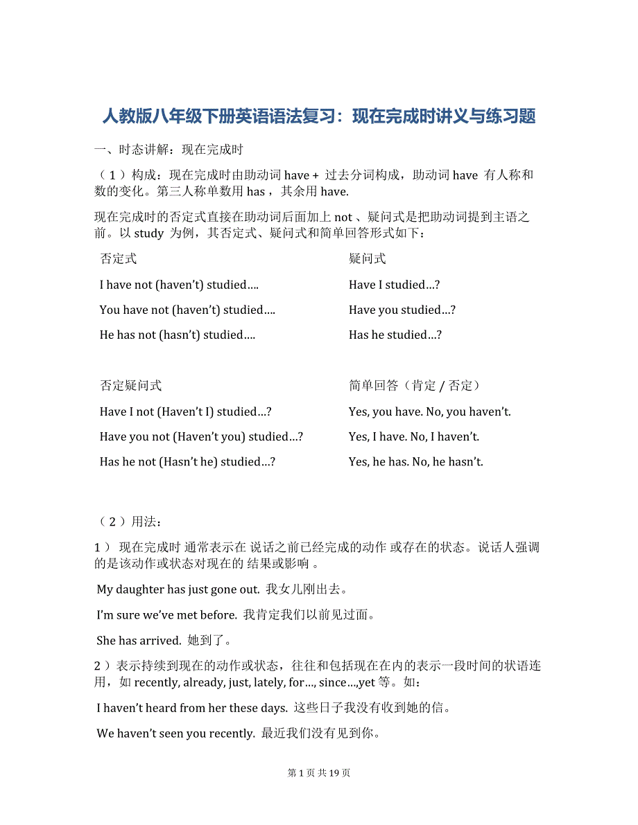 人教版八年级下册英语语法复习：现在完成时讲义与练习题（Word版含答案）.docx_第1页