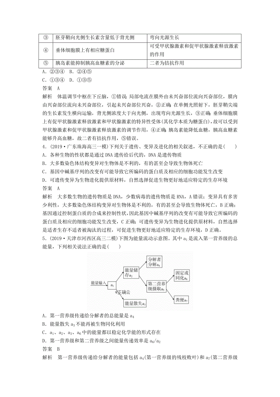 2020届高考生物二轮复习选择题满分练20 WORD版含答案.doc_第2页