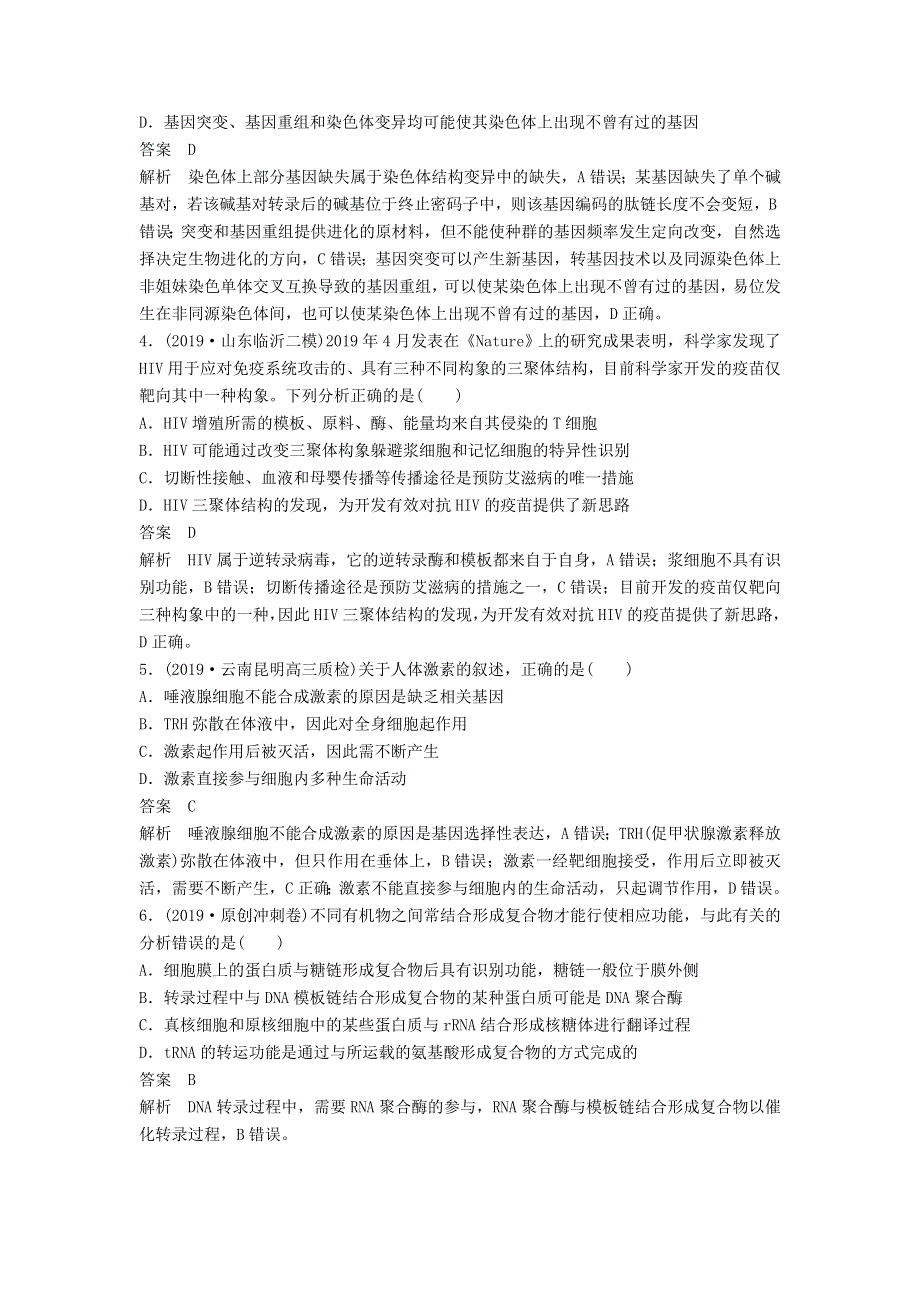 2020届高考生物二轮复习选择题满分练16 WORD版含答案.doc_第2页