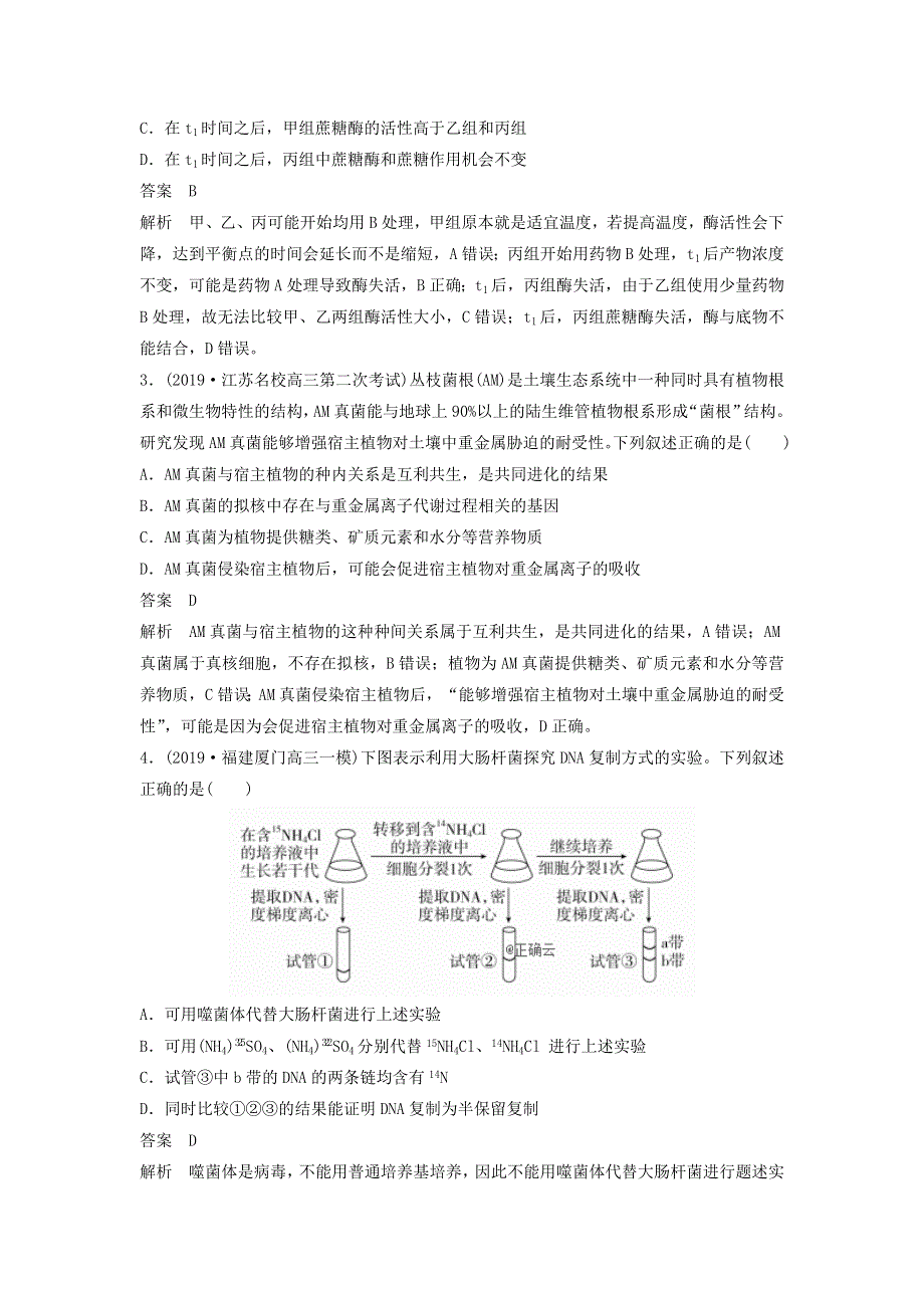 2020届高考生物二轮复习选择题满分练7 WORD版含答案.doc_第2页