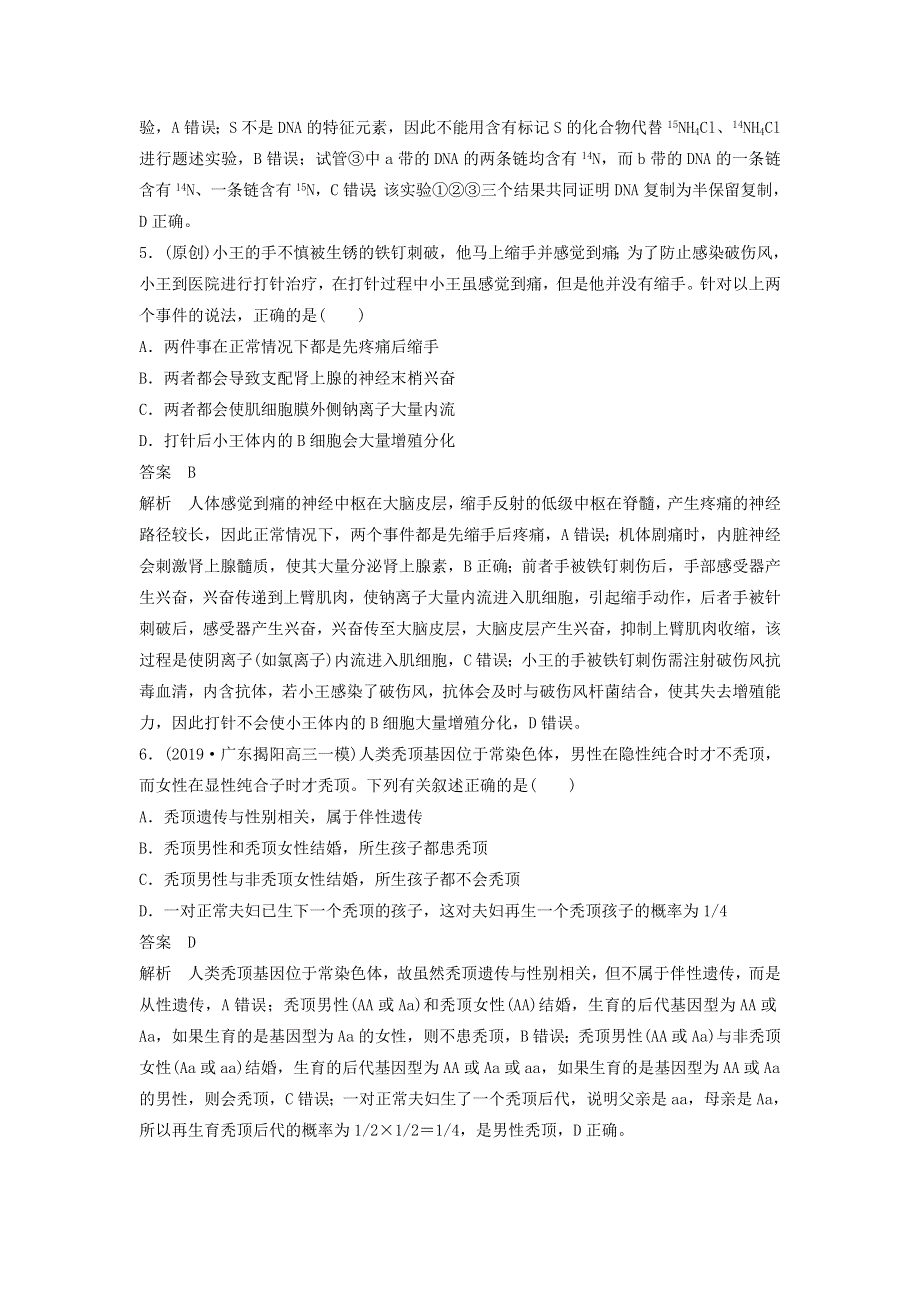 2020届高考生物二轮复习选择题满分练7 WORD版含答案.doc_第3页