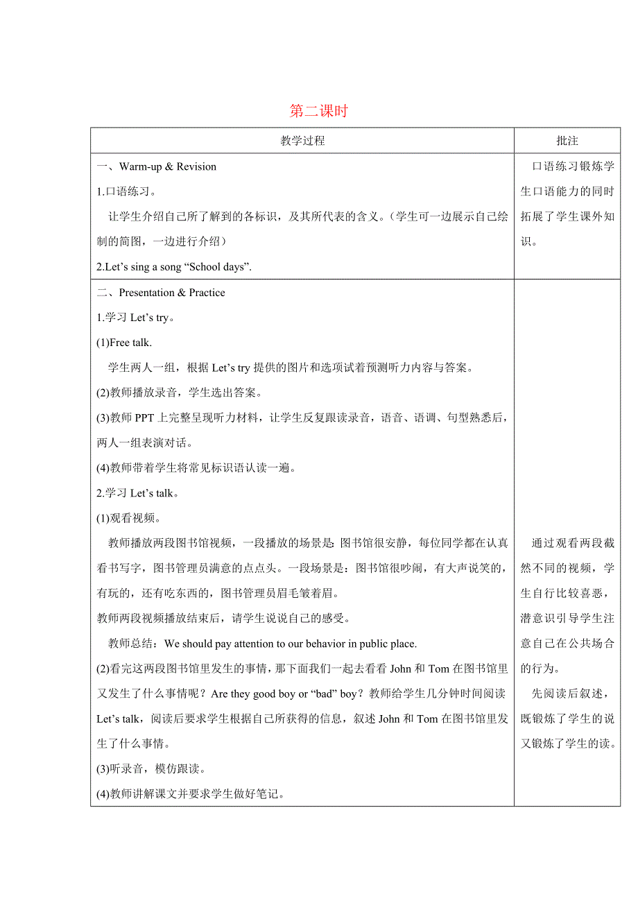 2022五年级英语下册 Unit 6 Work quietly Part B第2课时教案 人教PEP.doc_第1页