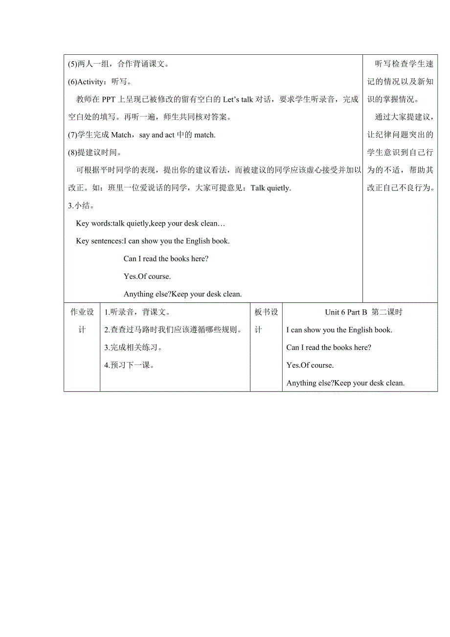 2022五年级英语下册 Unit 6 Work quietly Part B第2课时教案 人教PEP.doc_第2页