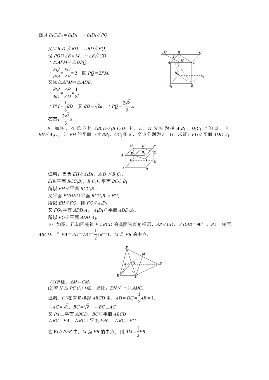 《优化方案》2016高考总复习（人教A版）高中数学 第七章 立体几何 第4讲 直线、平面平行的判定与性质 知能训练轻松闯关.doc_第3页