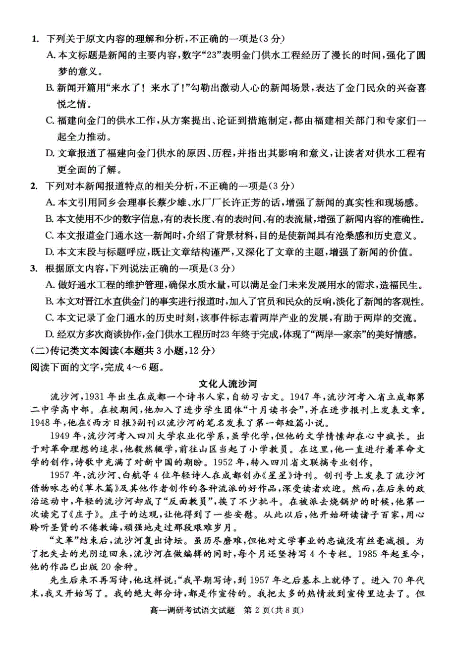 四川省成都市第七中学2019-2020学年高一上学期期末考试语文试题 PDF版含答案.pdf_第2页