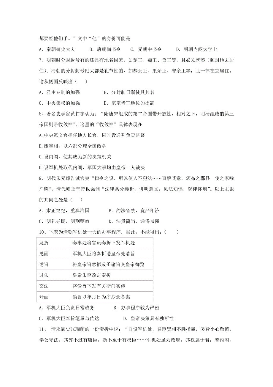 人教版历史必修一课时训练 第4课 明清君主专制的加强 WORD版含答案.doc_第2页