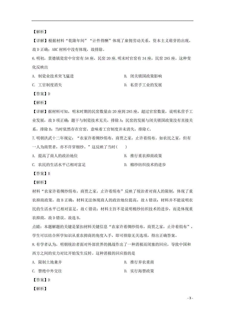 四川省成都市第七中学2019-2020学年高一历史下学期期末考试试题（含解析）.doc_第3页