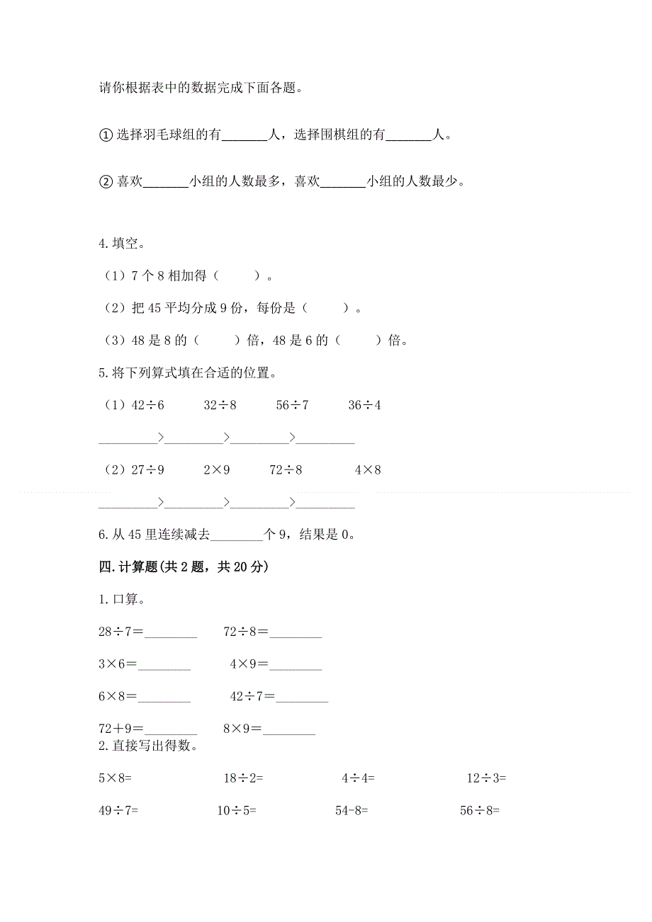 人教版二年级下册数学《期中测试卷》【a卷】.docx_第3页