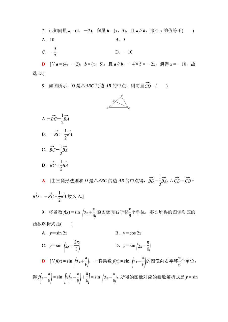 2020-2021学年北师大版数学必修4模块综合测评 WORD版含解析.doc_第3页