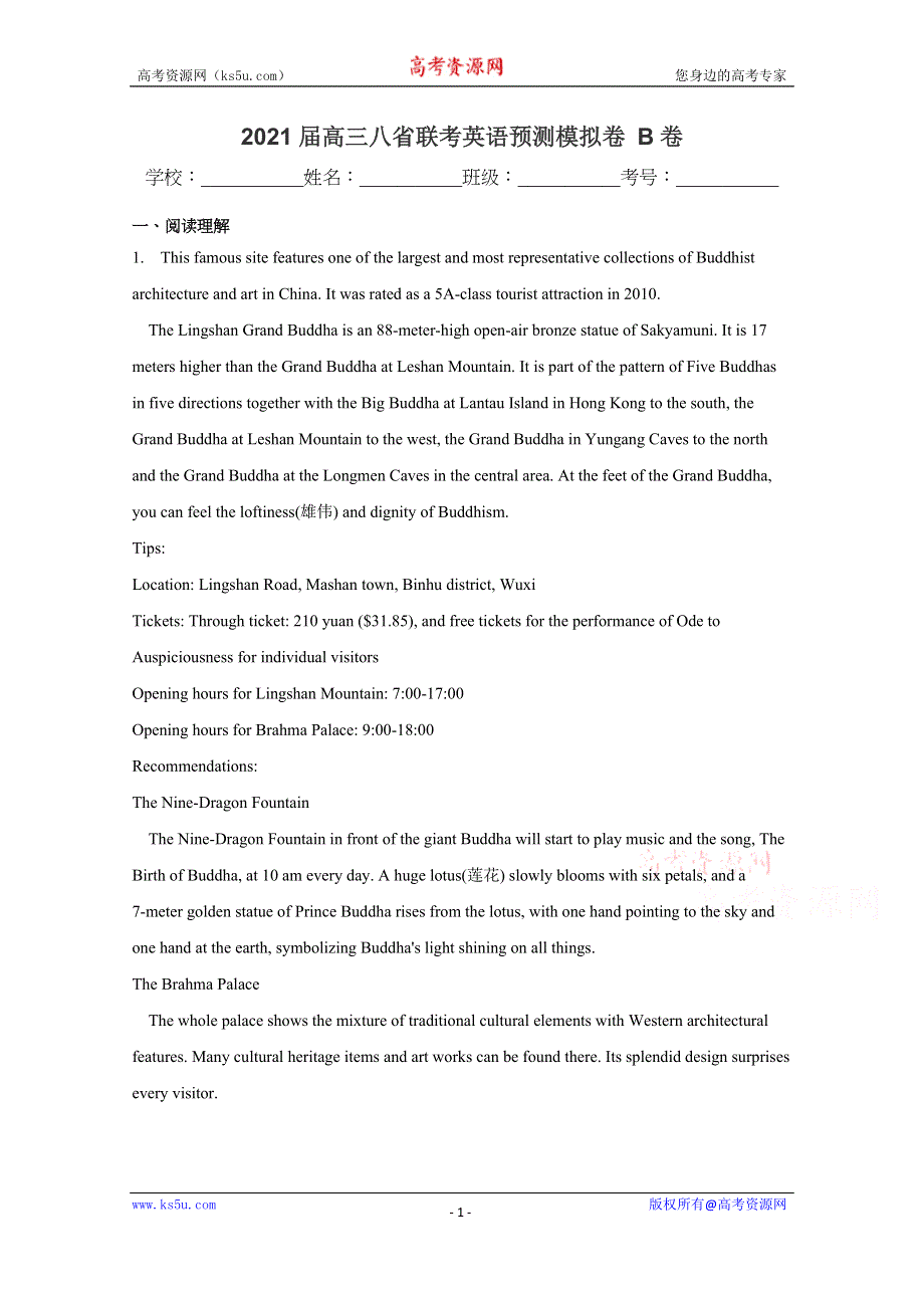 《发布》八省联考2021届高三上学期预测模拟英语试题B卷 WORD版含解析.docx_第1页